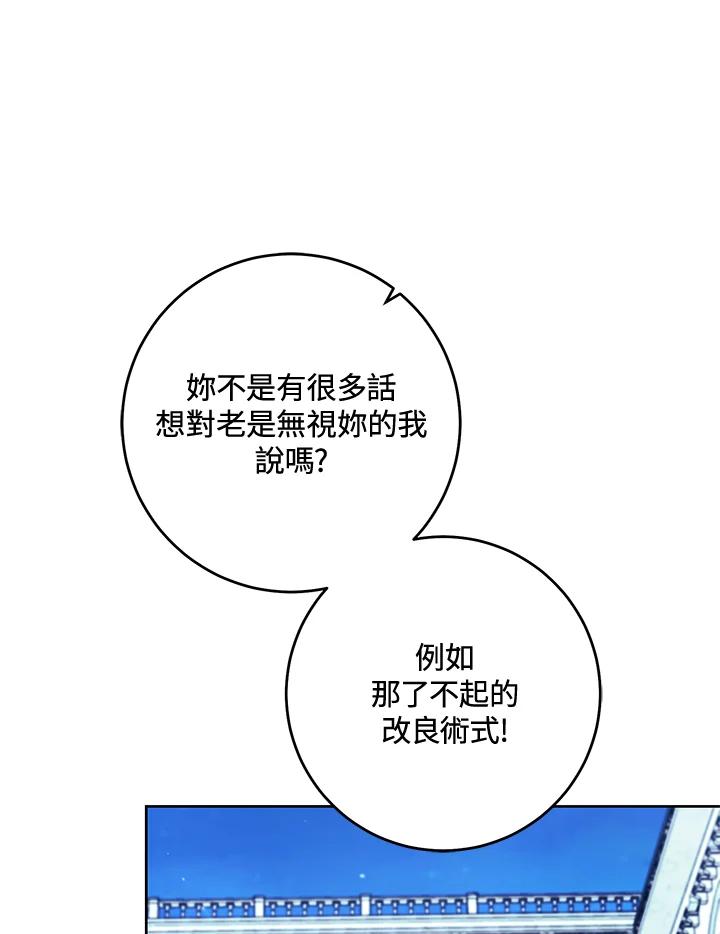 《做个恶女好安逸？》第33话 第66页