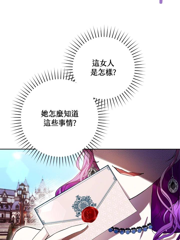 《做个恶女好安逸？》第33话 第30页