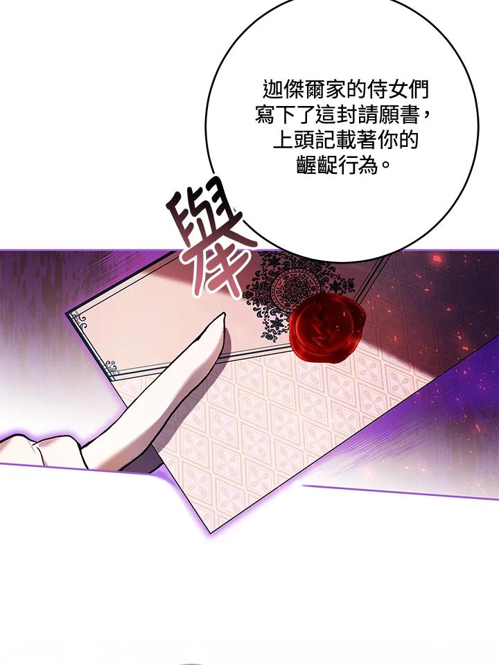 《做个恶女好安逸？》第33话 第23页