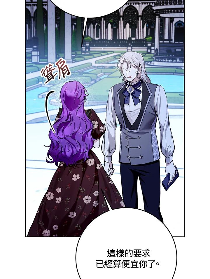《做个恶女好安逸？》第34话 第18页
