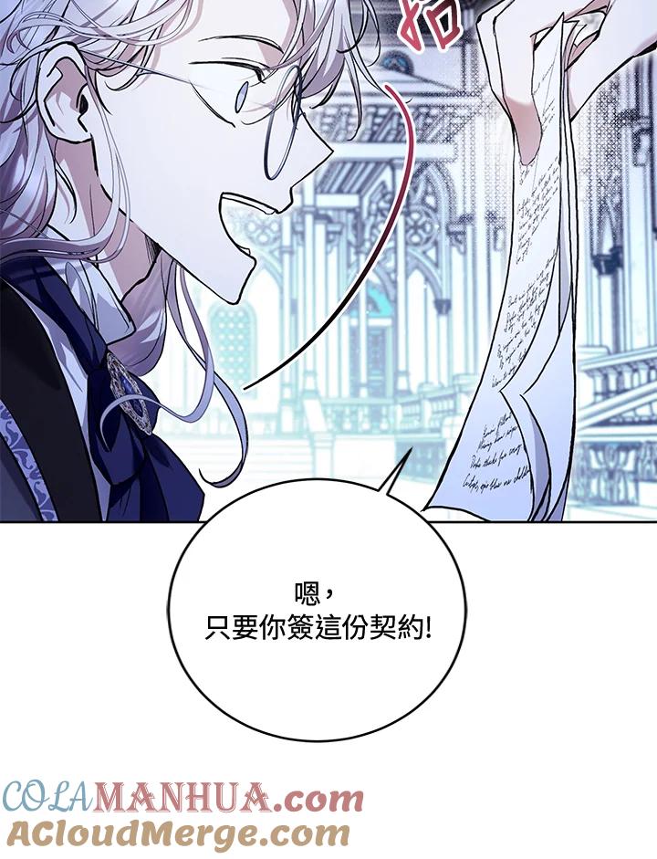 《做个恶女好安逸？》第34话 第33页