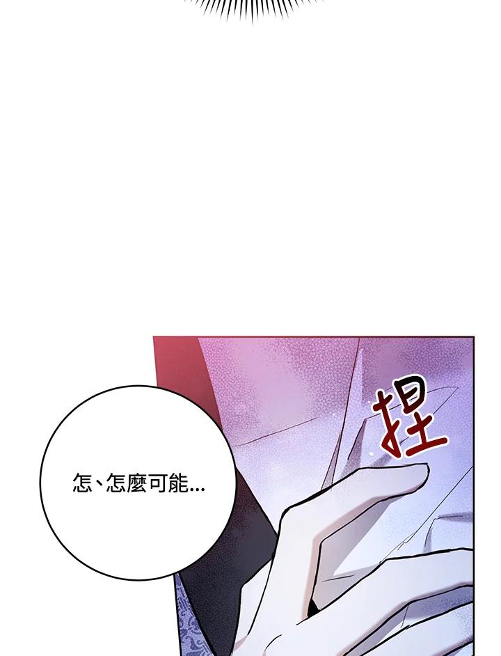 《做个恶女好安逸？》第34话 第3页