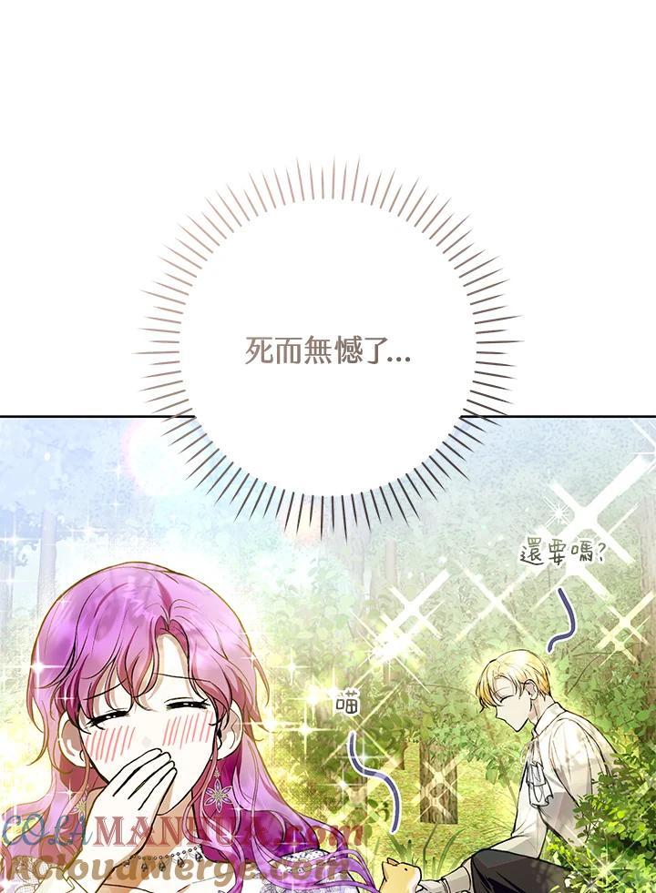 《做个恶女好安逸？》第34话 第65页
