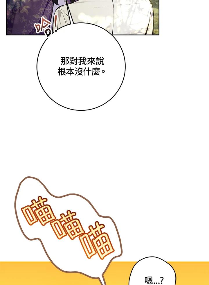 《做个恶女好安逸？》第34话 第72页