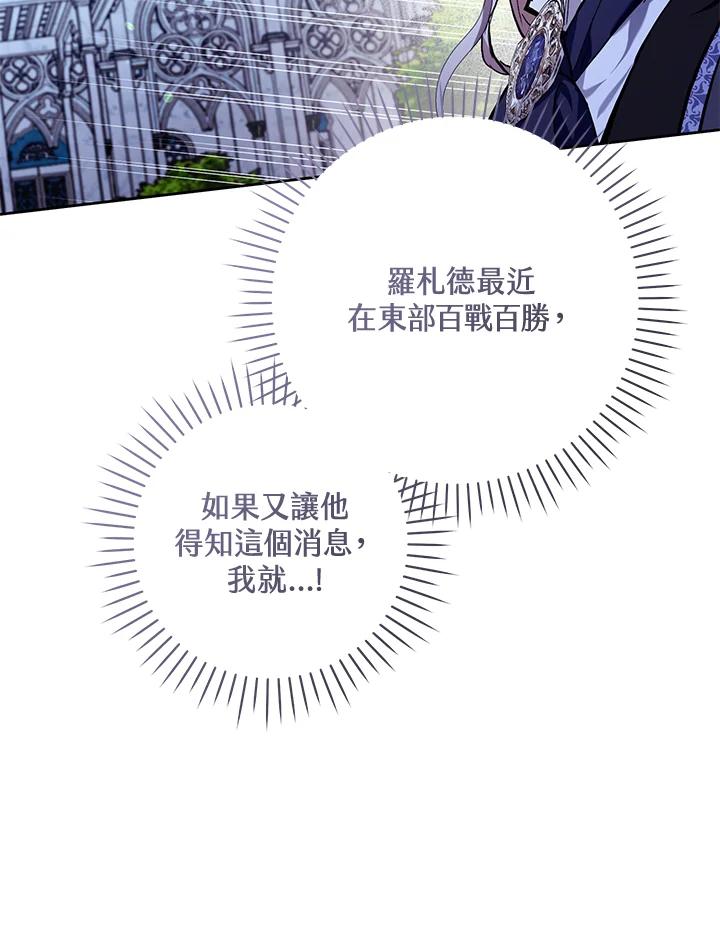 《做个恶女好安逸？》第34话 第12页