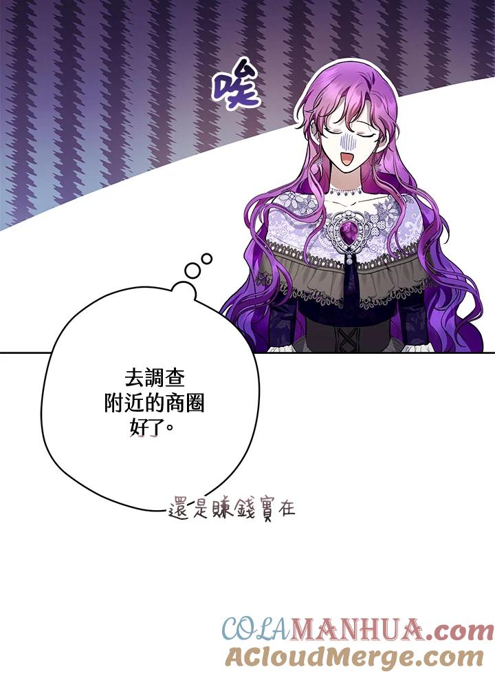 《做个恶女好安逸？》第34话 第53页
