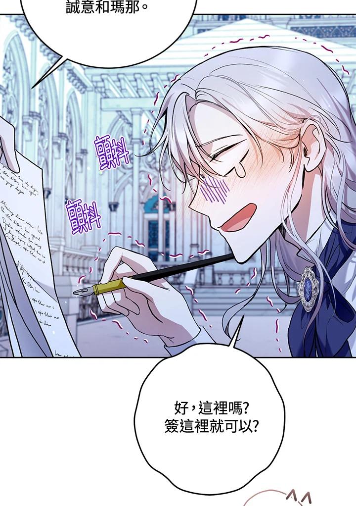 《做个恶女好安逸？》第34话 第40页