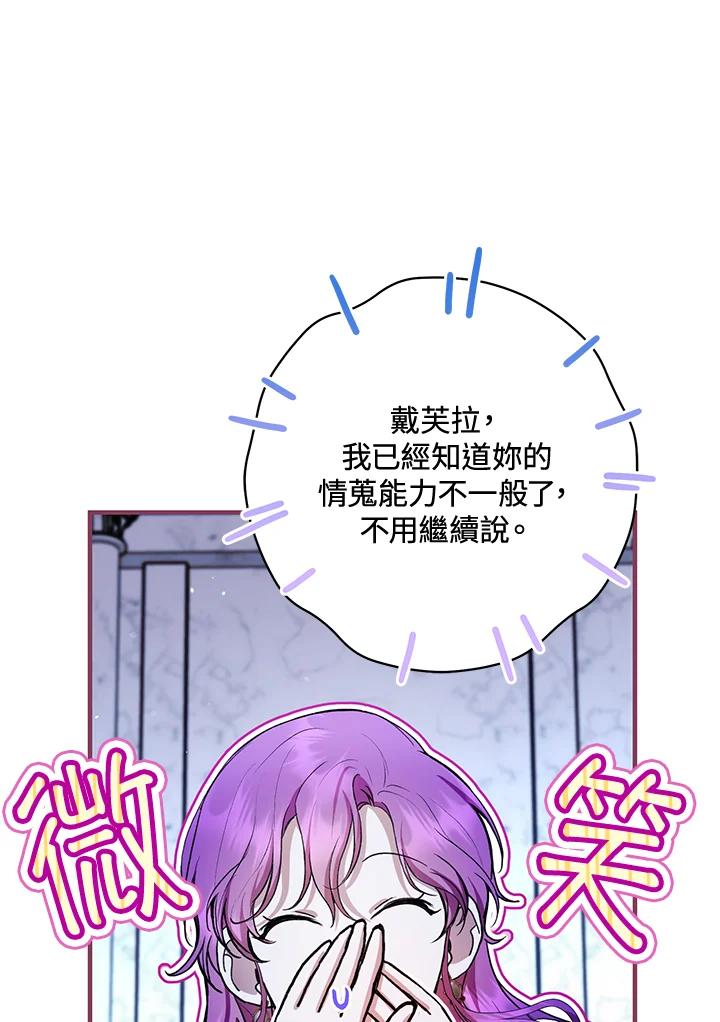 《做个恶女好安逸？》第34话 第38页