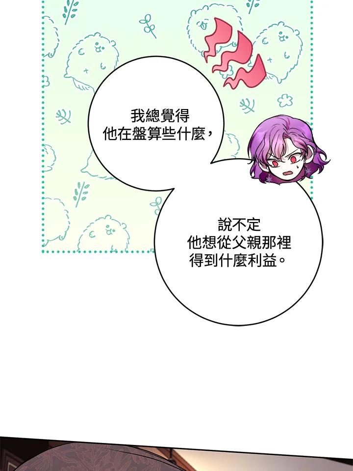 《做个恶女好安逸？》第34话 第104页