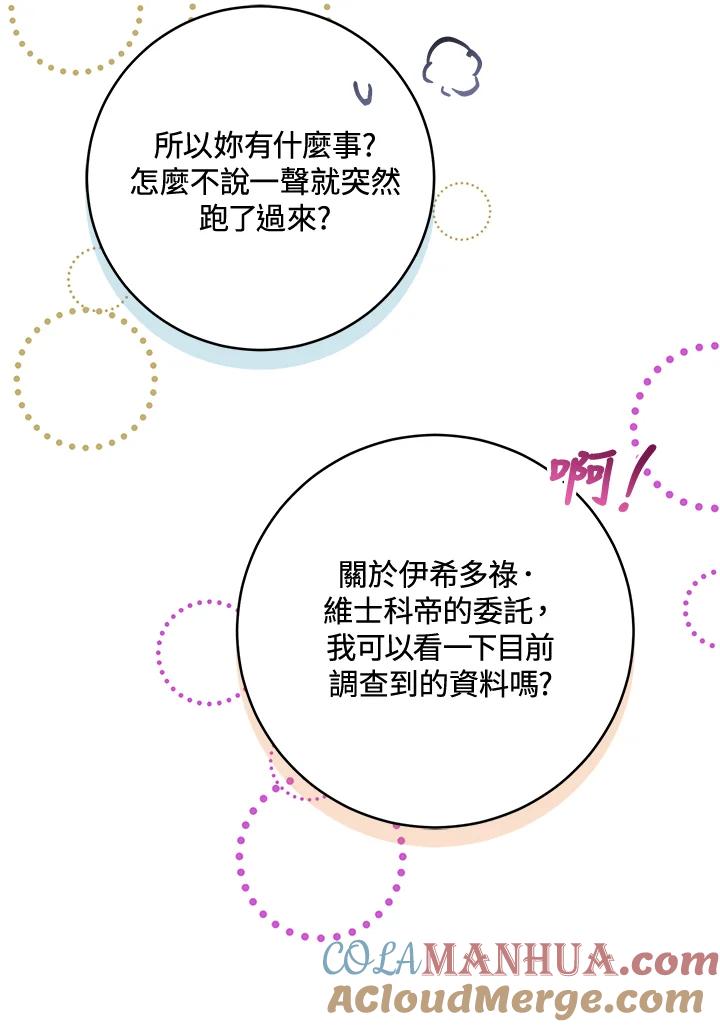 《做个恶女好安逸？》第34话 第97页