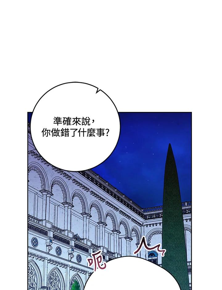 《做个恶女好安逸？》第34话 第26页