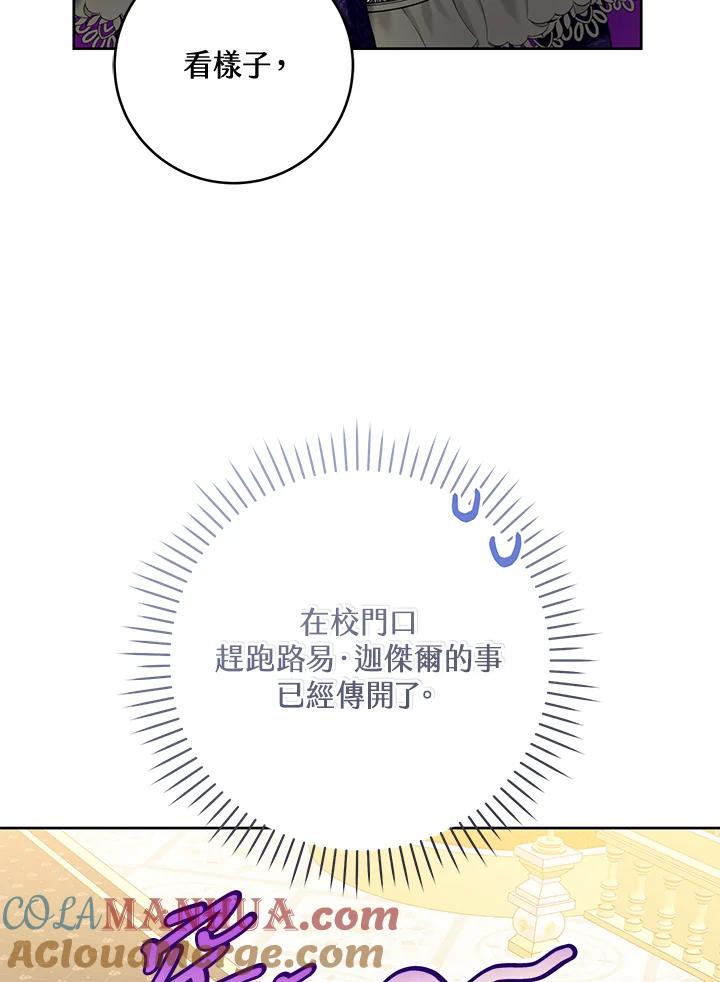 《做个恶女好安逸？》第34话 第49页