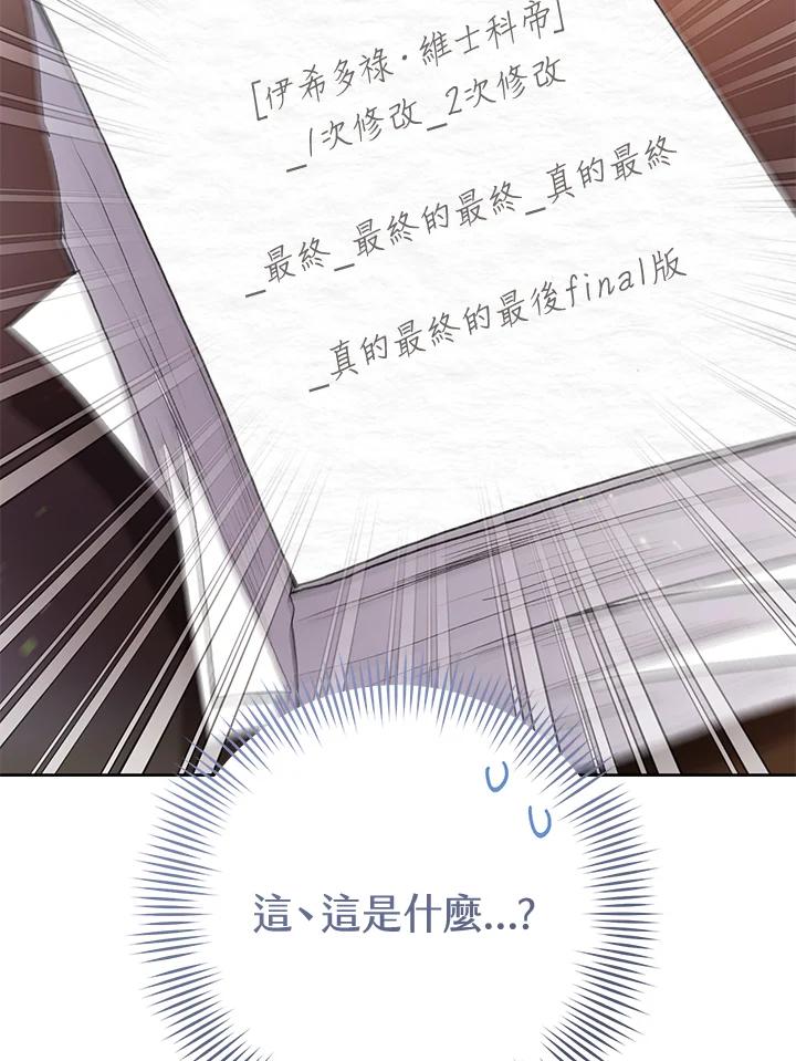 《做个恶女好安逸？》第34话 第108页
