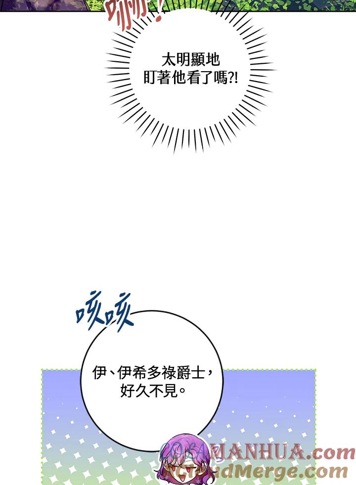 《做个恶女好安逸？》第34话 第69页