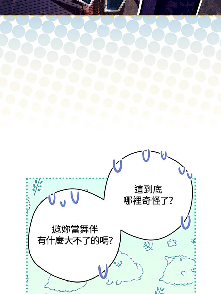 《做个恶女好安逸？》第34话 第103页