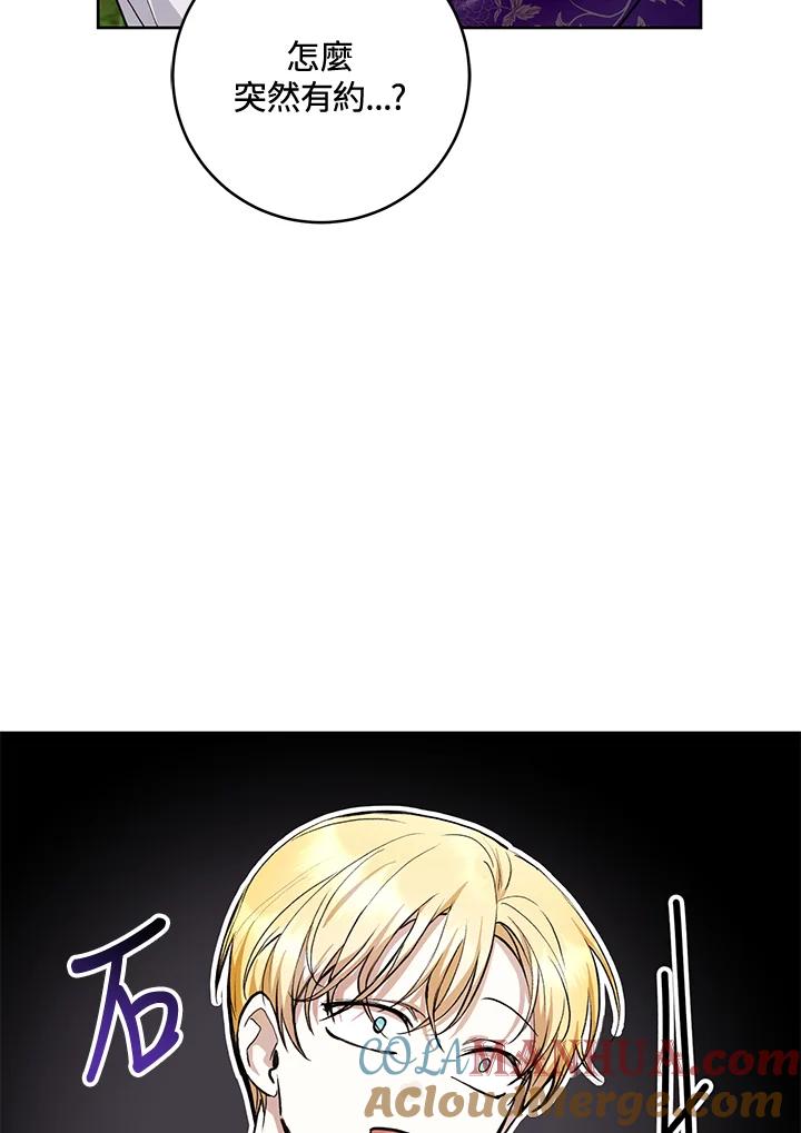 《做个恶女好安逸？》第34话 第89页