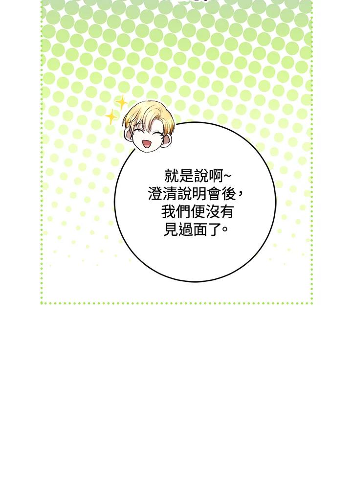 《做个恶女好安逸？》第34话 第70页