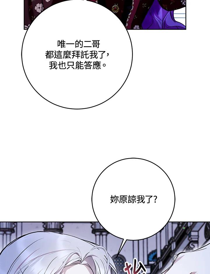 《做个恶女好安逸？》第34话 第32页
