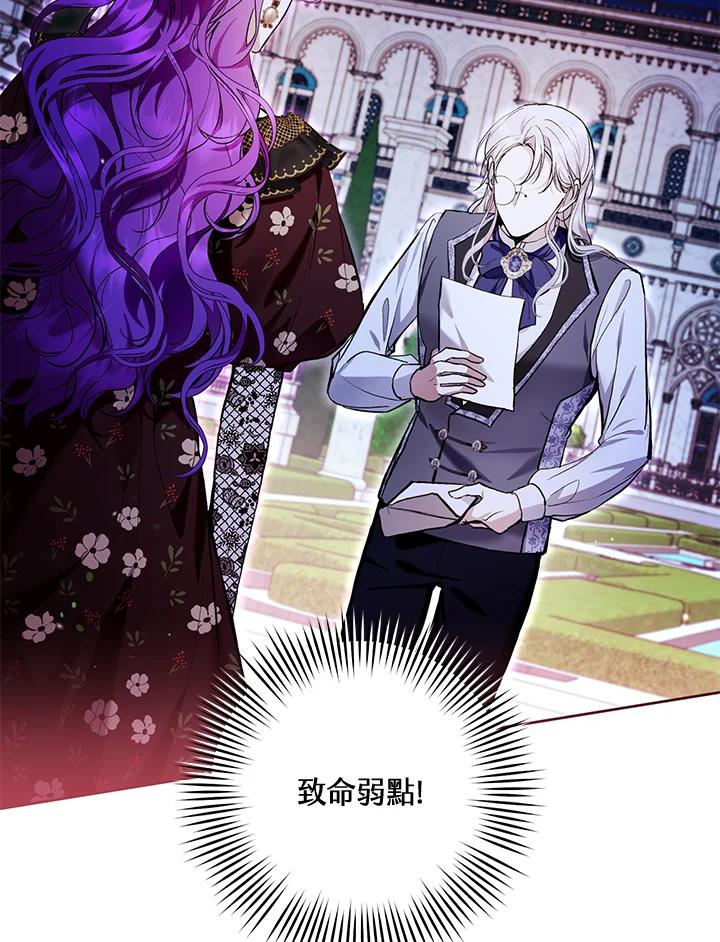 《做个恶女好安逸？》第34话 第2页