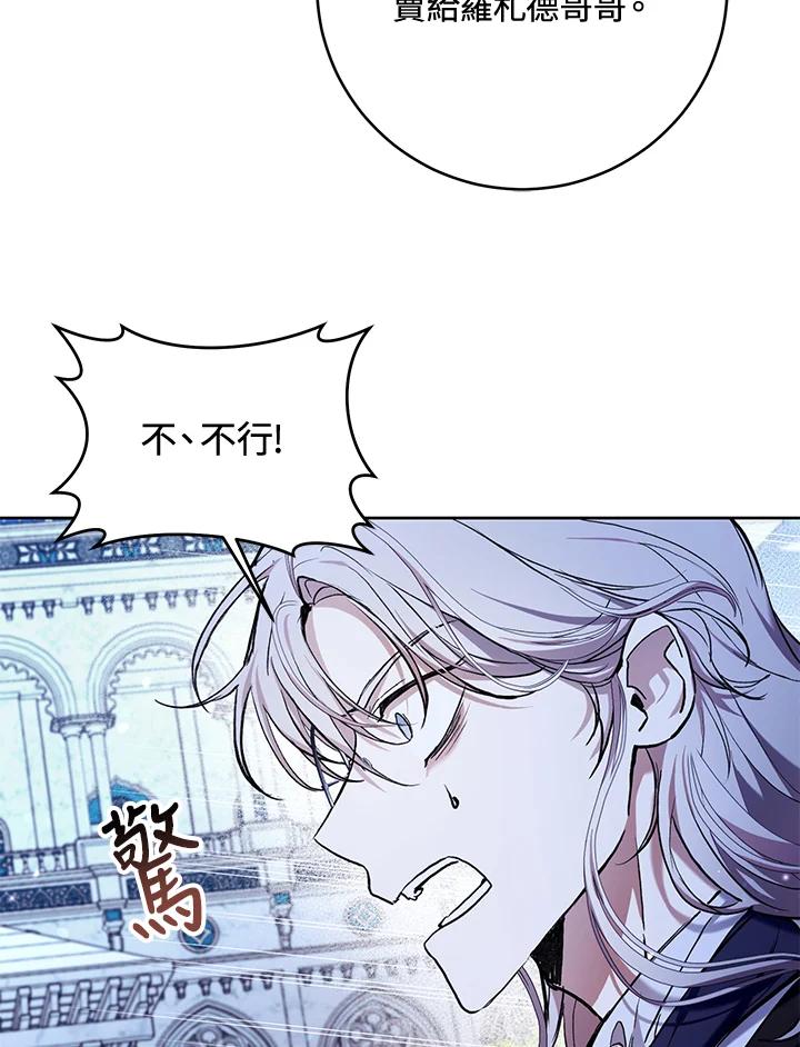 《做个恶女好安逸？》第34话 第11页