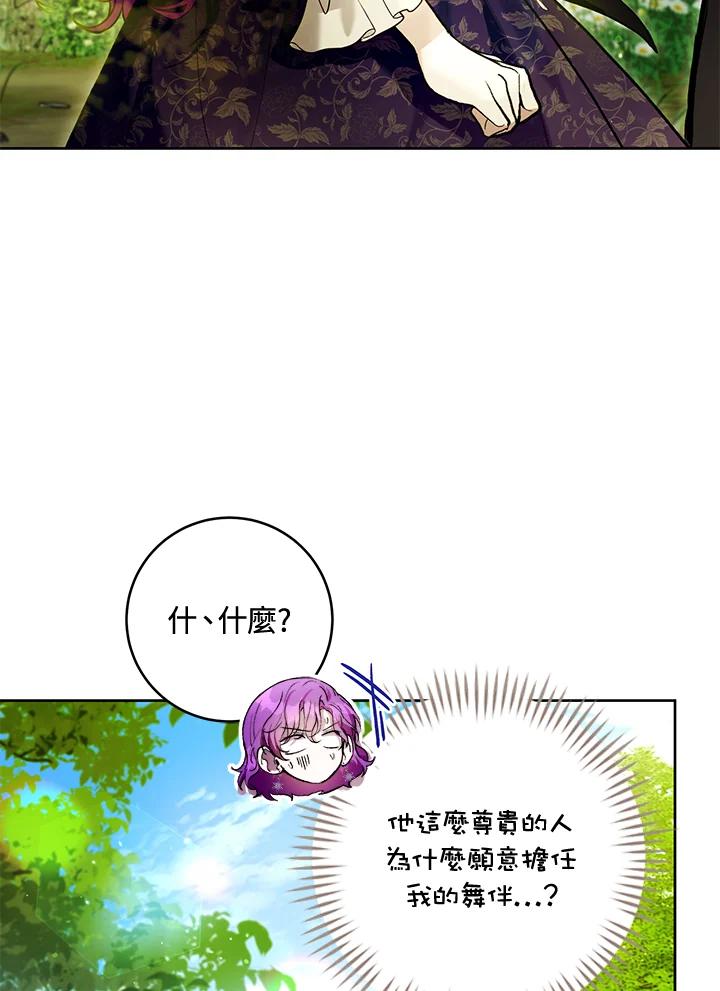 《做个恶女好安逸？》第34话 第80页