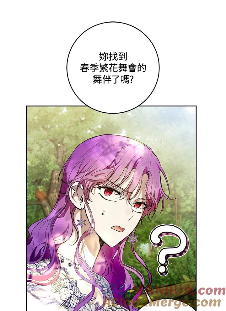 《做个恶女好安逸？》第34话 第77页
