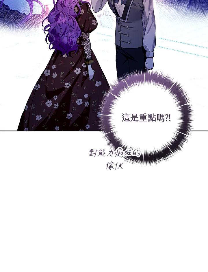 《做个恶女好安逸？》第34话 第30页