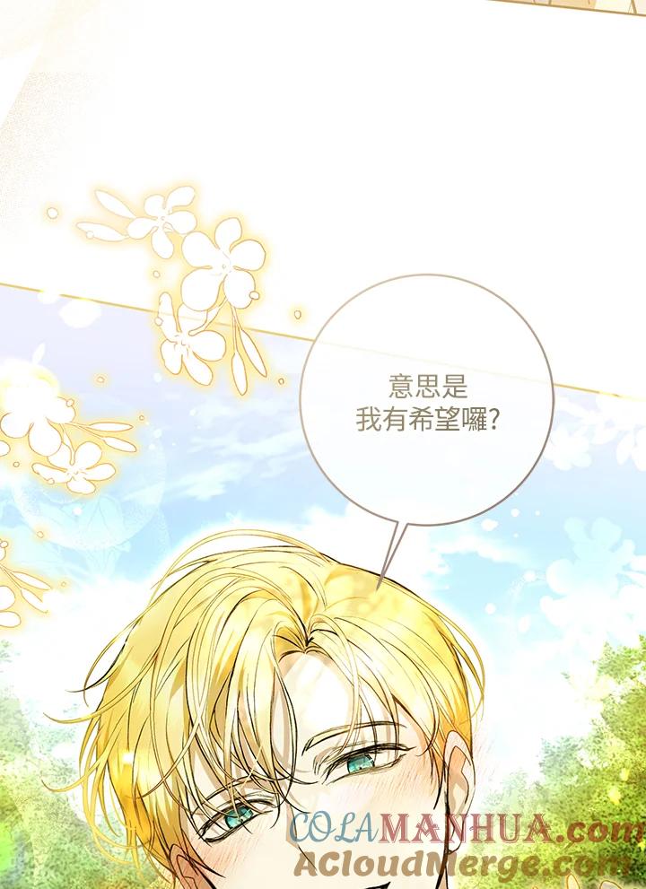 《做个恶女好安逸？》第34话 第85页