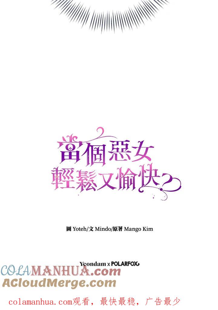 《做个恶女好安逸？》第34话 第109页