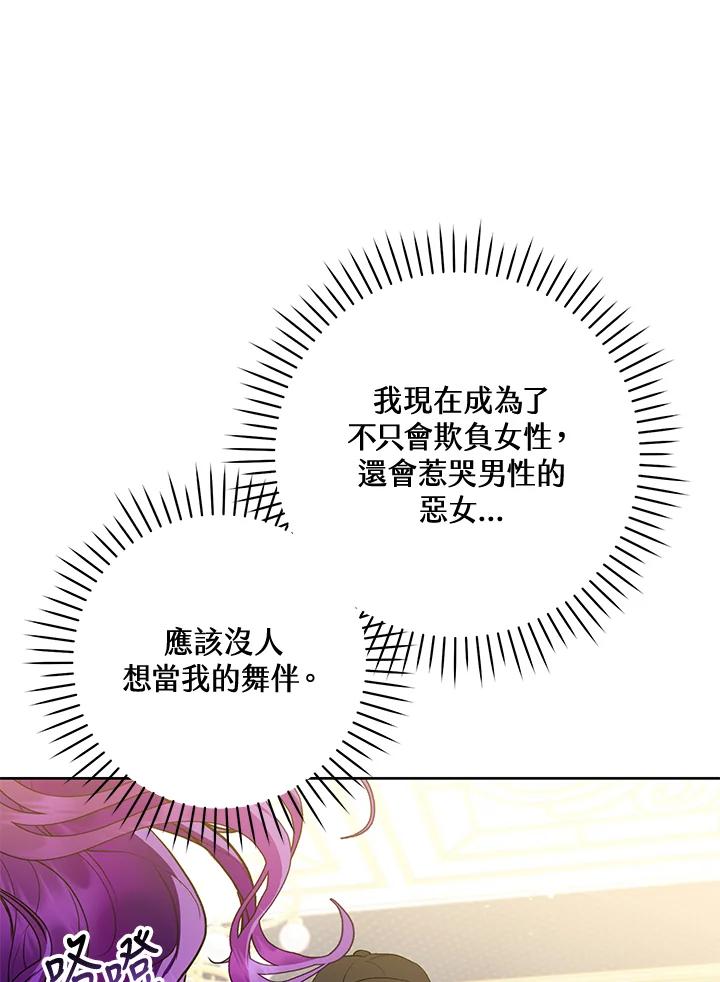 《做个恶女好安逸？》第34话 第51页