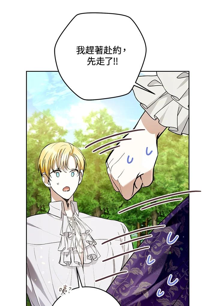 《做个恶女好安逸？》第34话 第88页