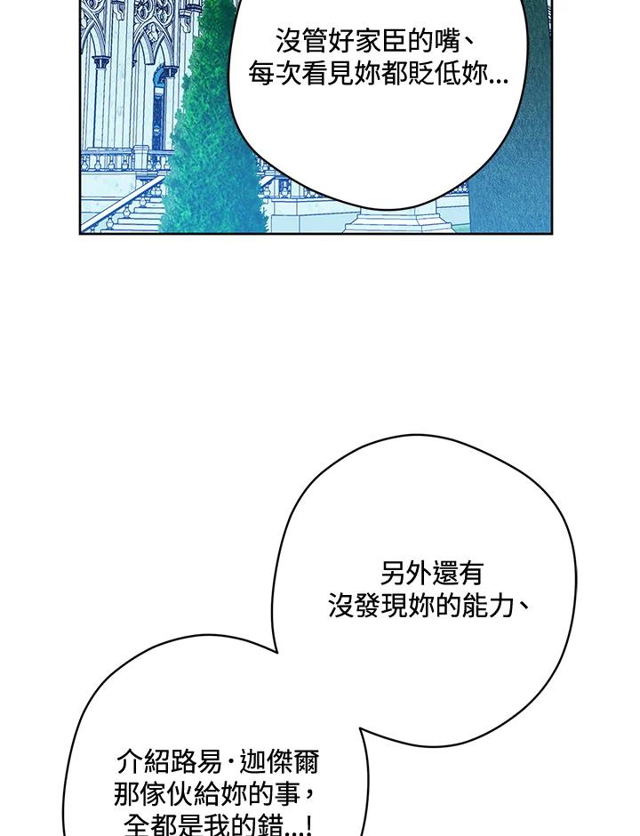 《做个恶女好安逸？》第34话 第27页