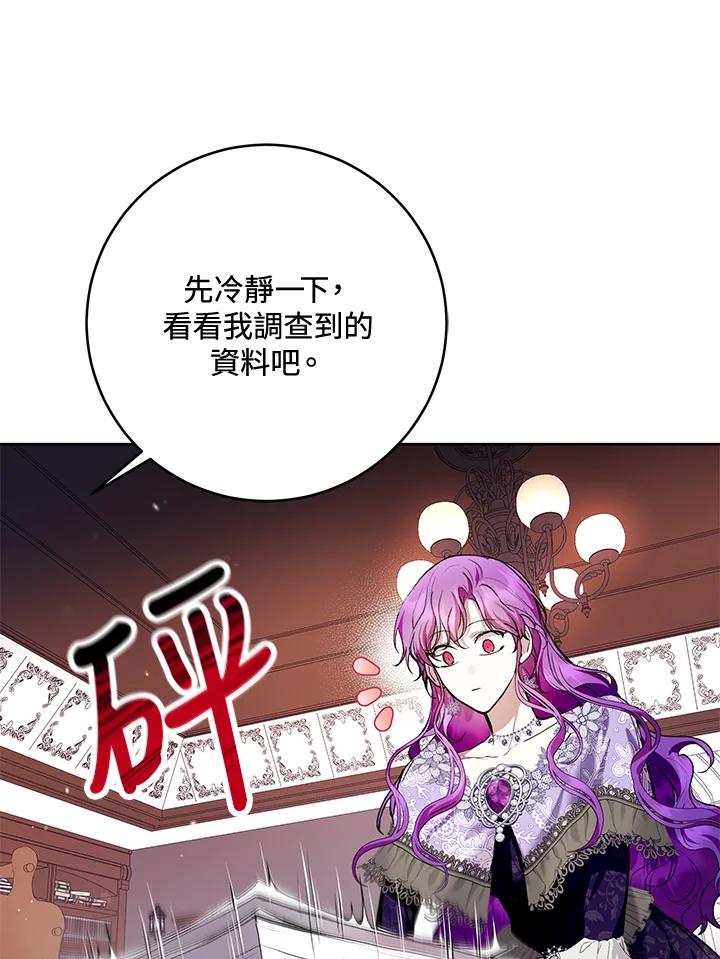 《做个恶女好安逸？》第34话 第106页