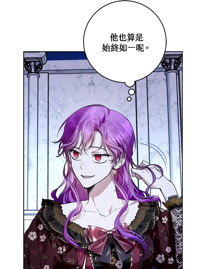 《做个恶女好安逸？》第34话 第31页
