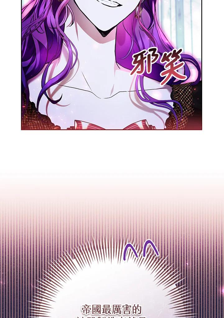 《做个恶女好安逸？》第34话 第42页