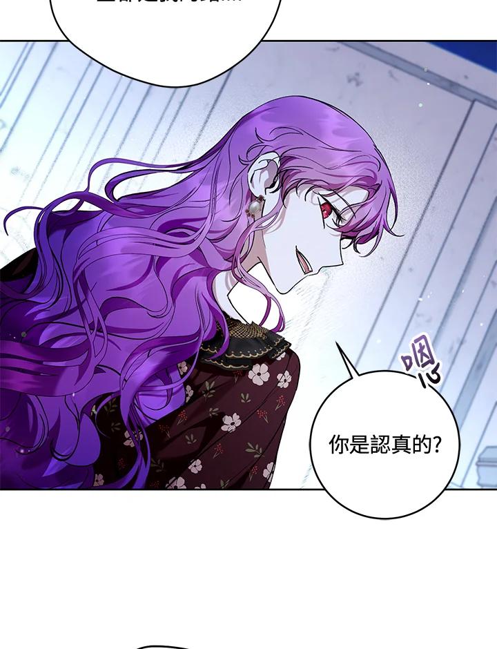 《做个恶女好安逸？》第34话 第28页