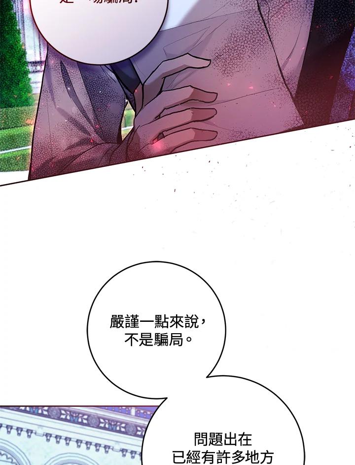《做个恶女好安逸？》第34话 第6页
