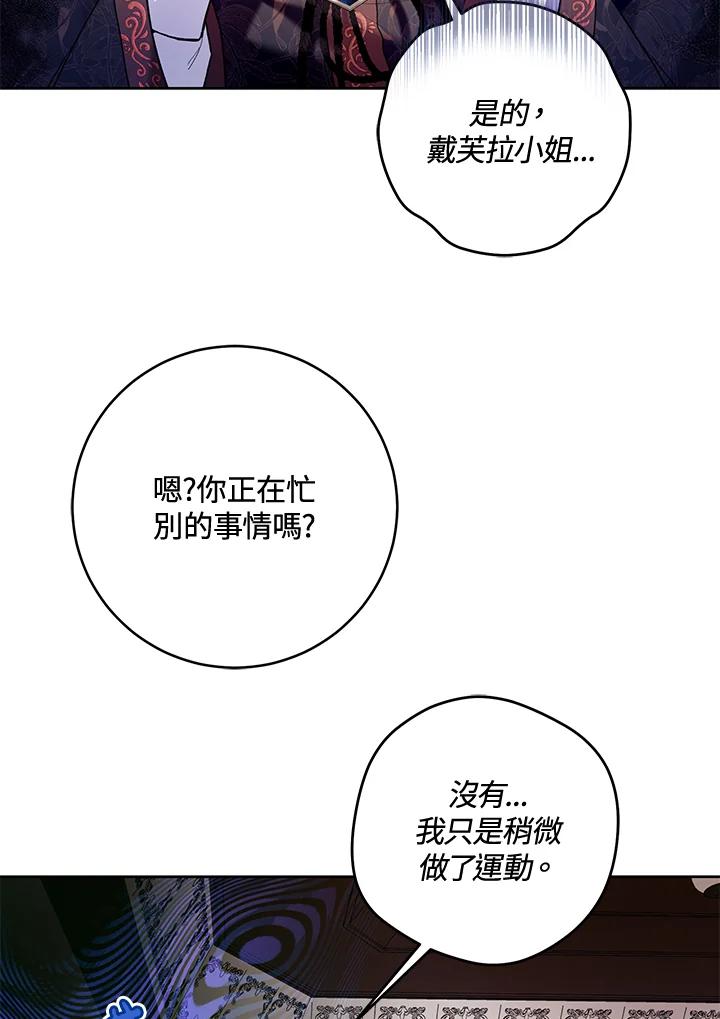 《做个恶女好安逸？》第34话 第95页