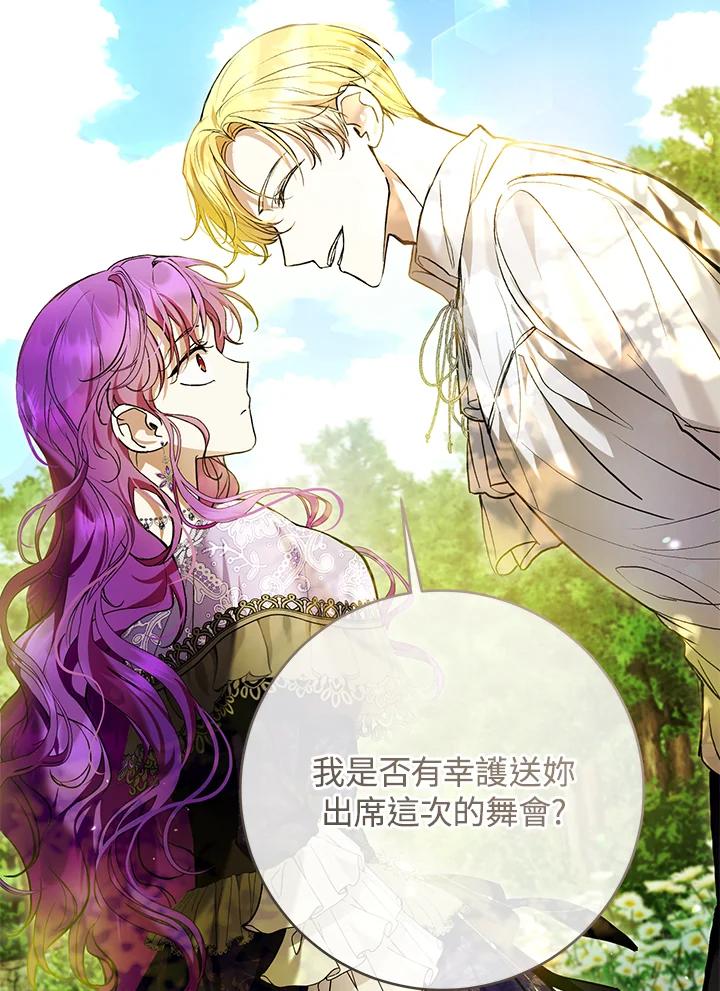 《做个恶女好安逸？》第34话 第79页