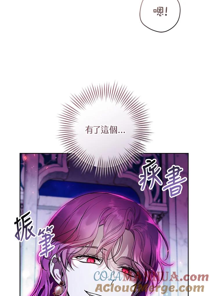 《做个恶女好安逸？》第34话 第41页