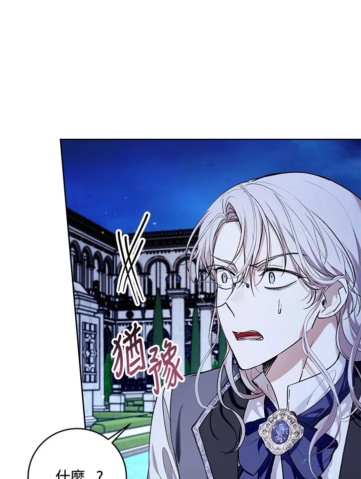 《做个恶女好安逸？》第34话 第16页