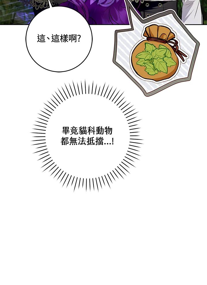 《做个恶女好安逸？》第34话 第75页