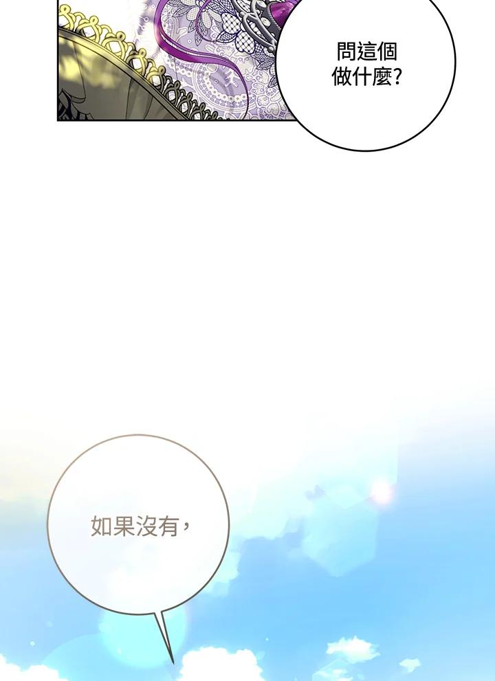 《做个恶女好安逸？》第34话 第78页