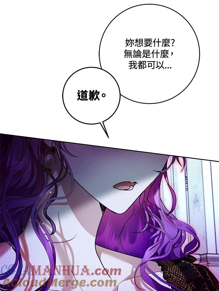 《做个恶女好安逸？》第34话 第13页