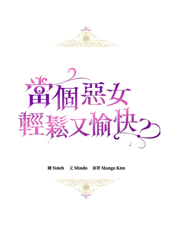 《做个恶女好安逸？》第34话 第44页
