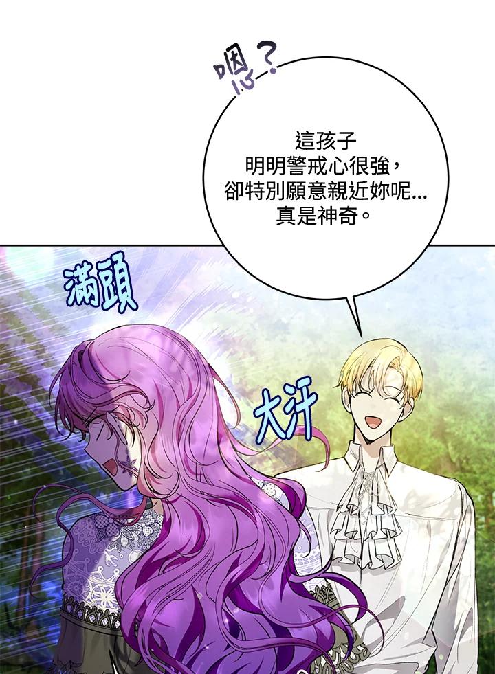 《做个恶女好安逸？》第34话 第74页