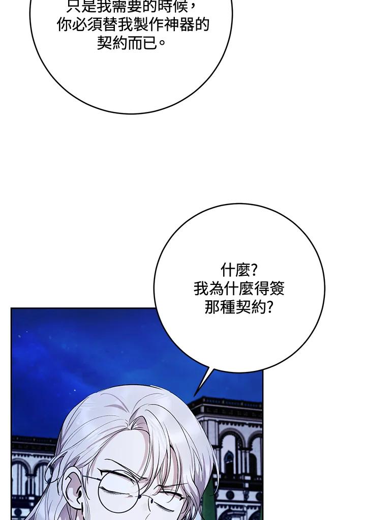 《做个恶女好安逸？》第34话 第35页