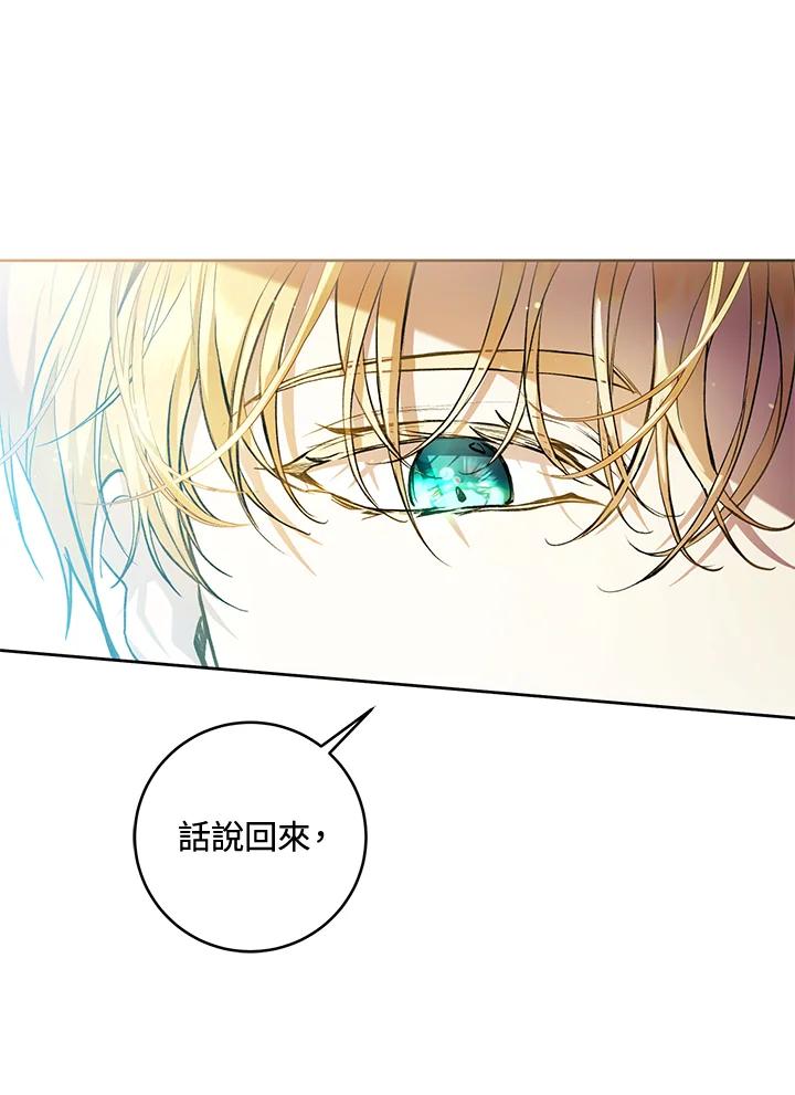 《做个恶女好安逸？》第34话 第76页