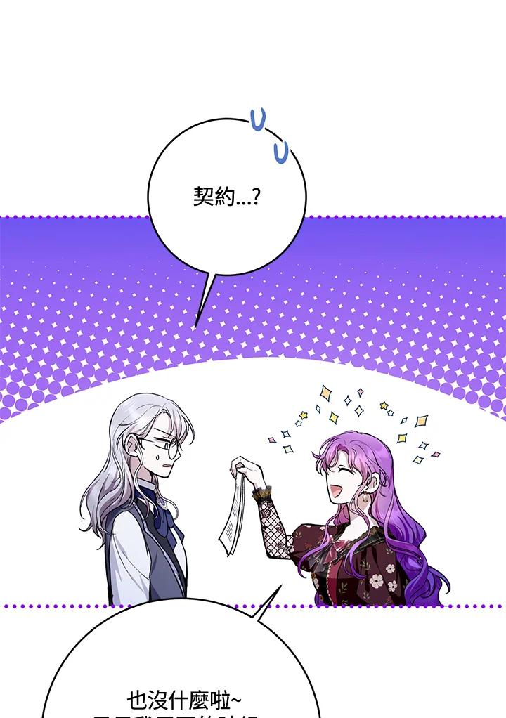 《做个恶女好安逸？》第34话 第34页
