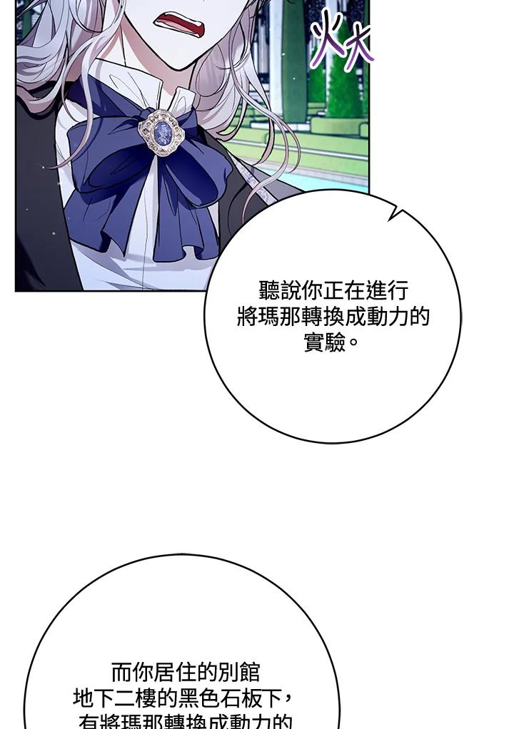 《做个恶女好安逸？》第34话 第36页